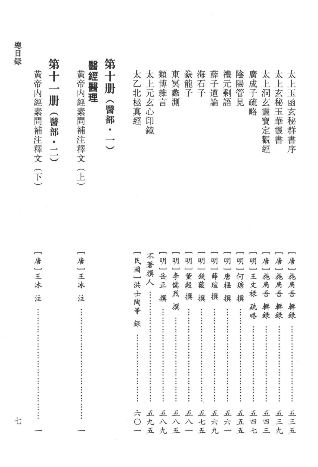 道医全书 001_37.png